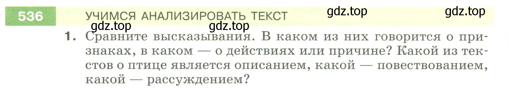 Условие номер 536 (страница 54) гдз по русскому языку 5 класс Разумовская, Львова, учебник 2 часть