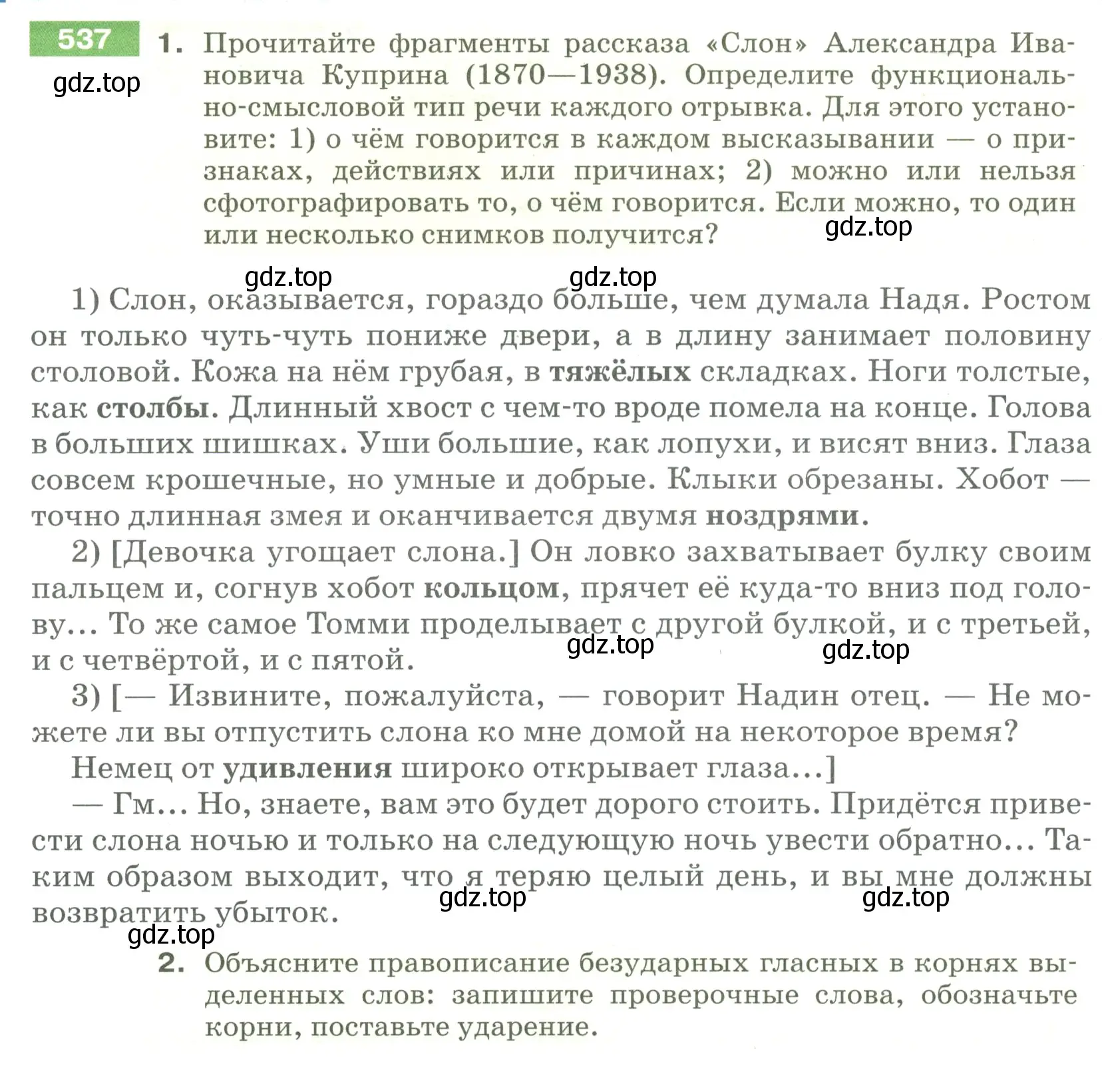 Условие номер 537 (страница 56) гдз по русскому языку 5 класс Разумовская, Львова, учебник 2 часть