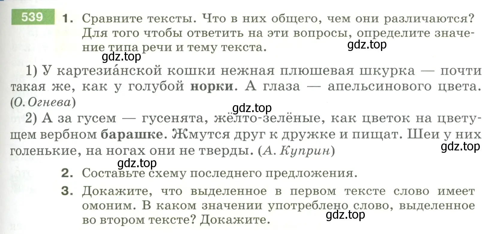 Условие номер 539 (страница 57) гдз по русскому языку 5 класс Разумовская, Львова, учебник 2 часть