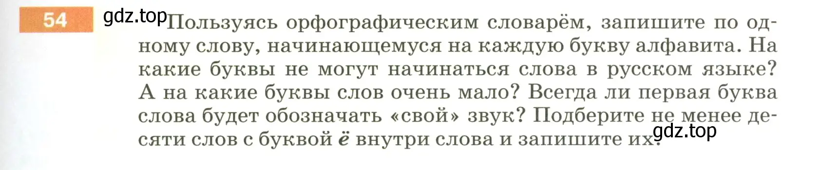 Условие номер 54 (страница 29) гдз по русскому языку 5 класс Разумовская, Львова, учебник 1 часть