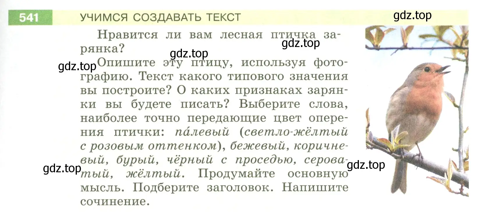 Условие номер 541 (страница 57) гдз по русскому языку 5 класс Разумовская, Львова, учебник 2 часть