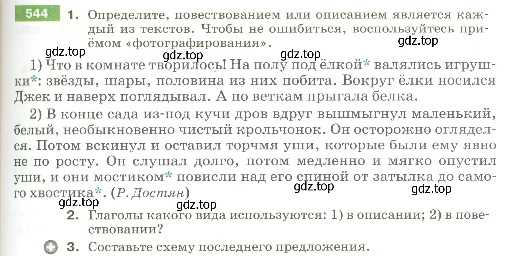 Условие номер 544 (страница 59) гдз по русскому языку 5 класс Разумовская, Львова, учебник 2 часть