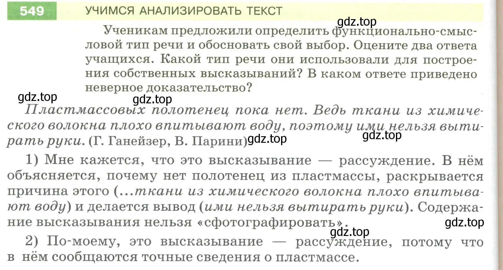 Условие номер 549 (страница 60) гдз по русскому языку 5 класс Разумовская, Львова, учебник 2 часть