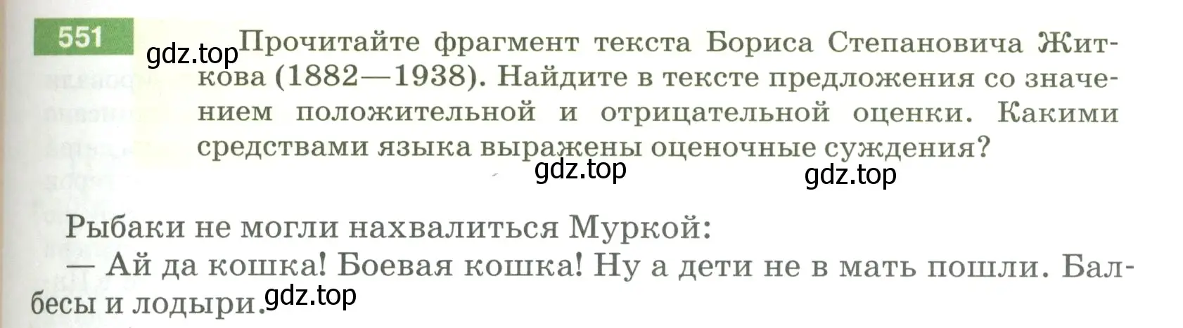 Условие номер 551 (страница 61) гдз по русскому языку 5 класс Разумовская, Львова, учебник 2 часть