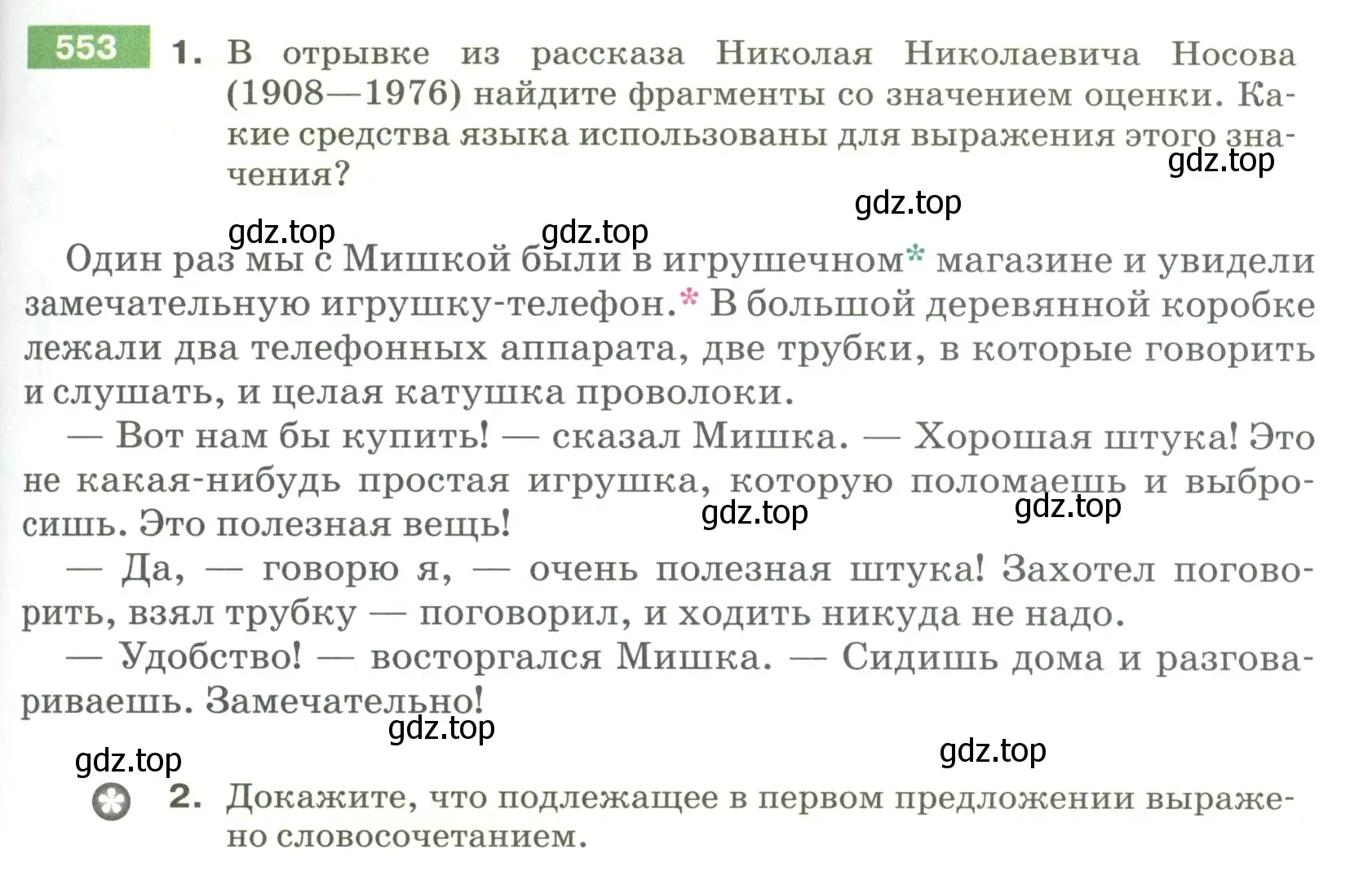 Условие номер 553 (страница 61) гдз по русскому языку 5 класс Разумовская, Львова, учебник 2 часть