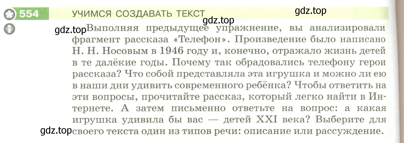 Условие номер 554 (страница 62) гдз по русскому языку 5 класс Разумовская, Львова, учебник 2 часть