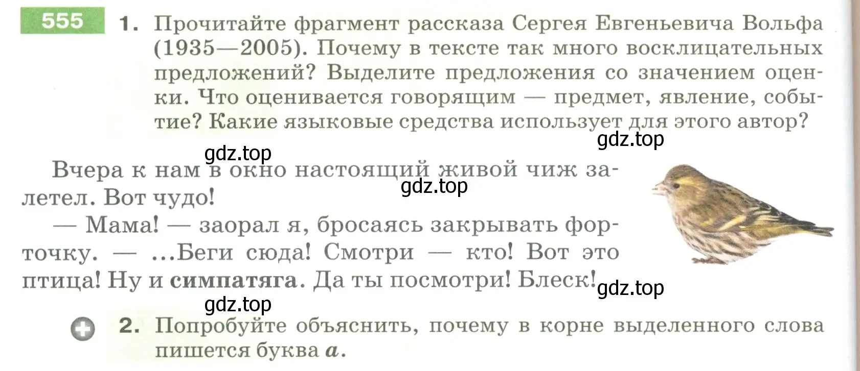 Условие номер 555 (страница 62) гдз по русскому языку 5 класс Разумовская, Львова, учебник 2 часть