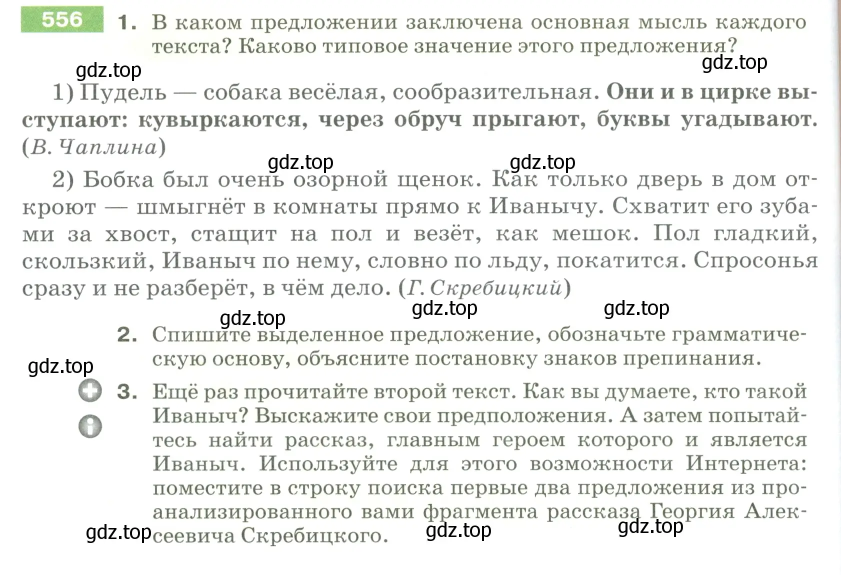 Условие номер 556 (страница 62) гдз по русскому языку 5 класс Разумовская, Львова, учебник 2 часть