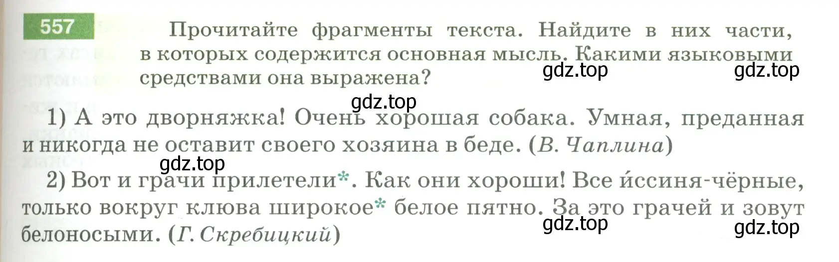 Условие номер 557 (страница 63) гдз по русскому языку 5 класс Разумовская, Львова, учебник 2 часть