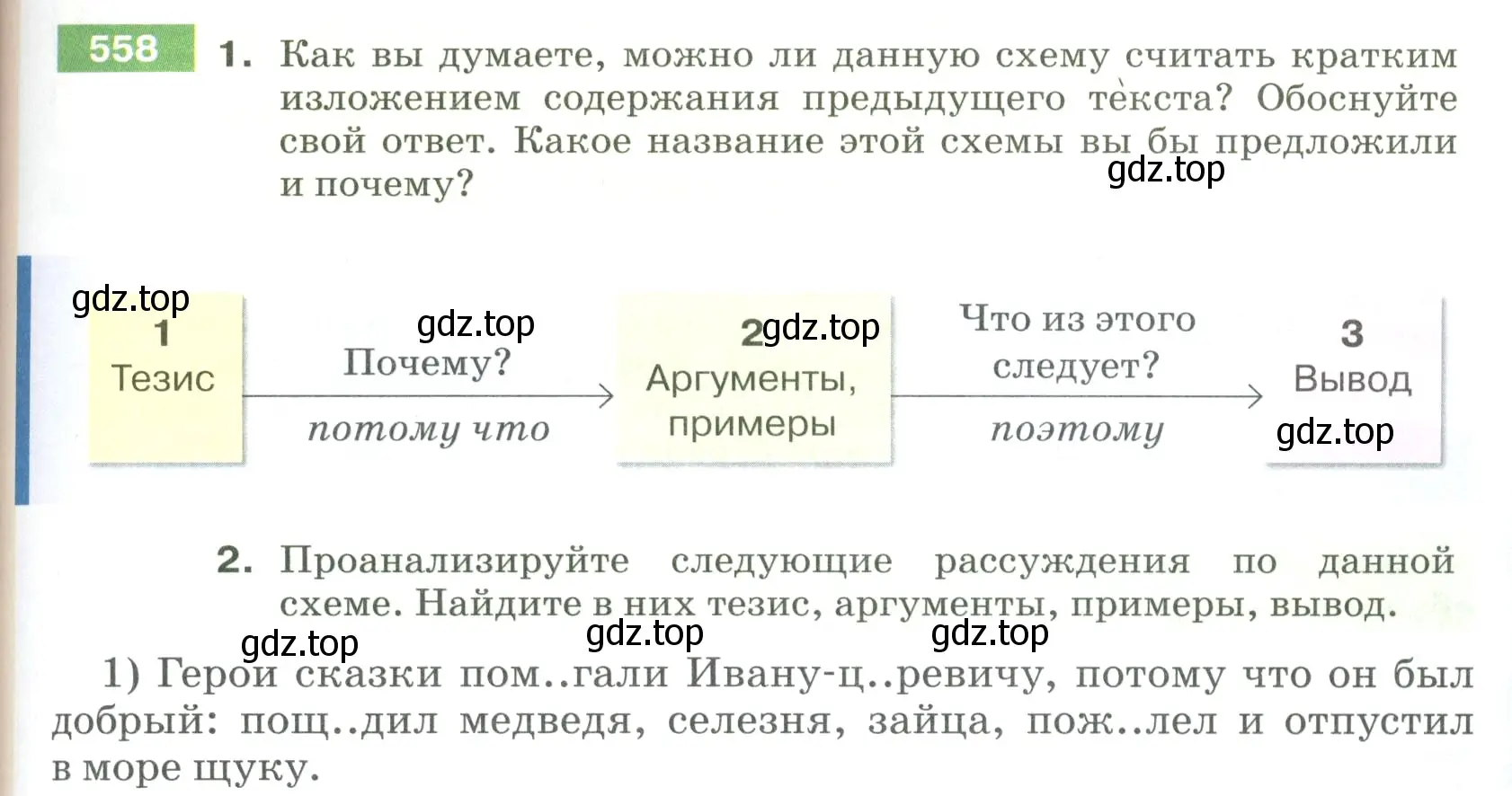 Условие номер 558 (страница 63) гдз по русскому языку 5 класс Разумовская, Львова, учебник 2 часть