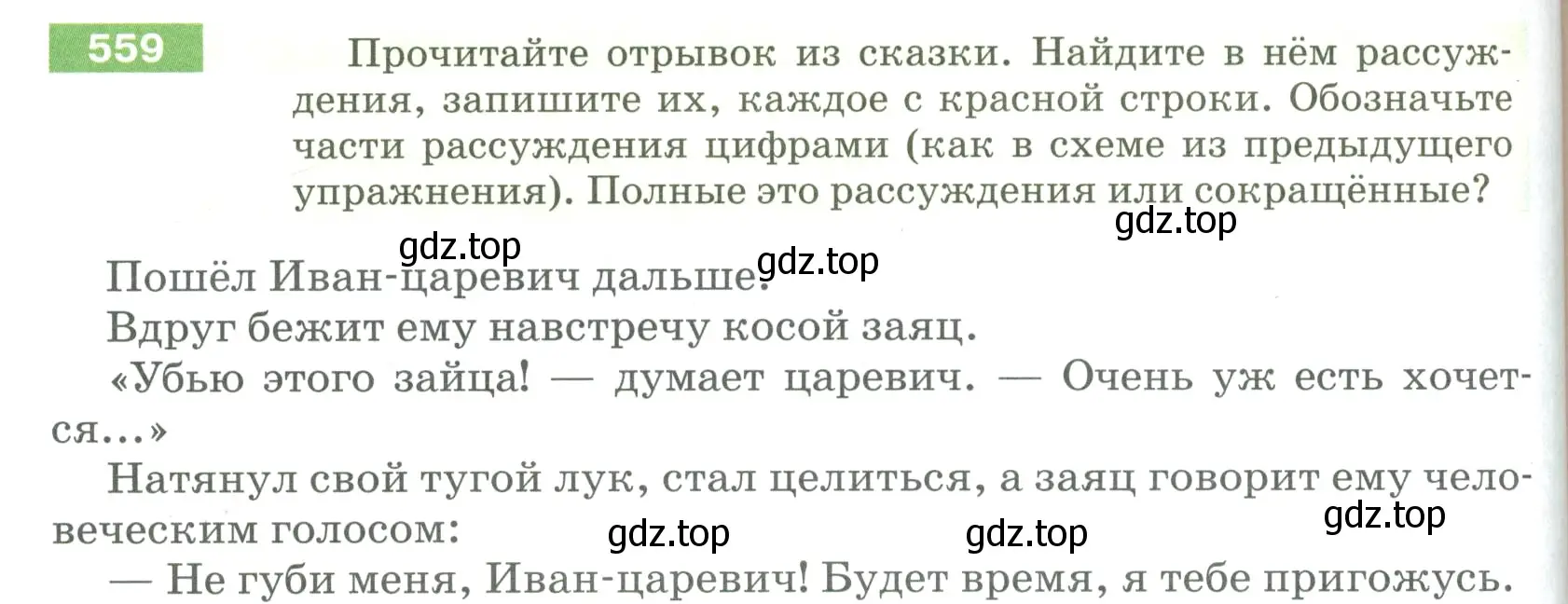 Условие номер 559 (страница 64) гдз по русскому языку 5 класс Разумовская, Львова, учебник 2 часть