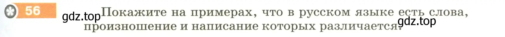 Условие номер 56 (страница 29) гдз по русскому языку 5 класс Разумовская, Львова, учебник 1 часть