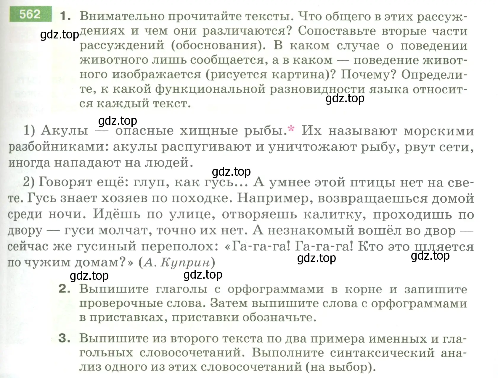 Условие номер 562 (страница 65) гдз по русскому языку 5 класс Разумовская, Львова, учебник 2 часть