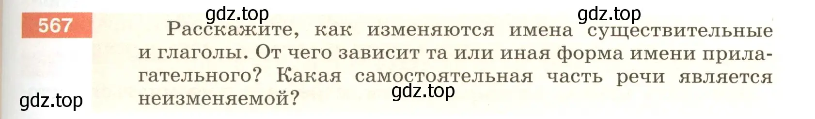 Условие номер 567 (страница 67) гдз по русскому языку 5 класс Разумовская, Львова, учебник 2 часть