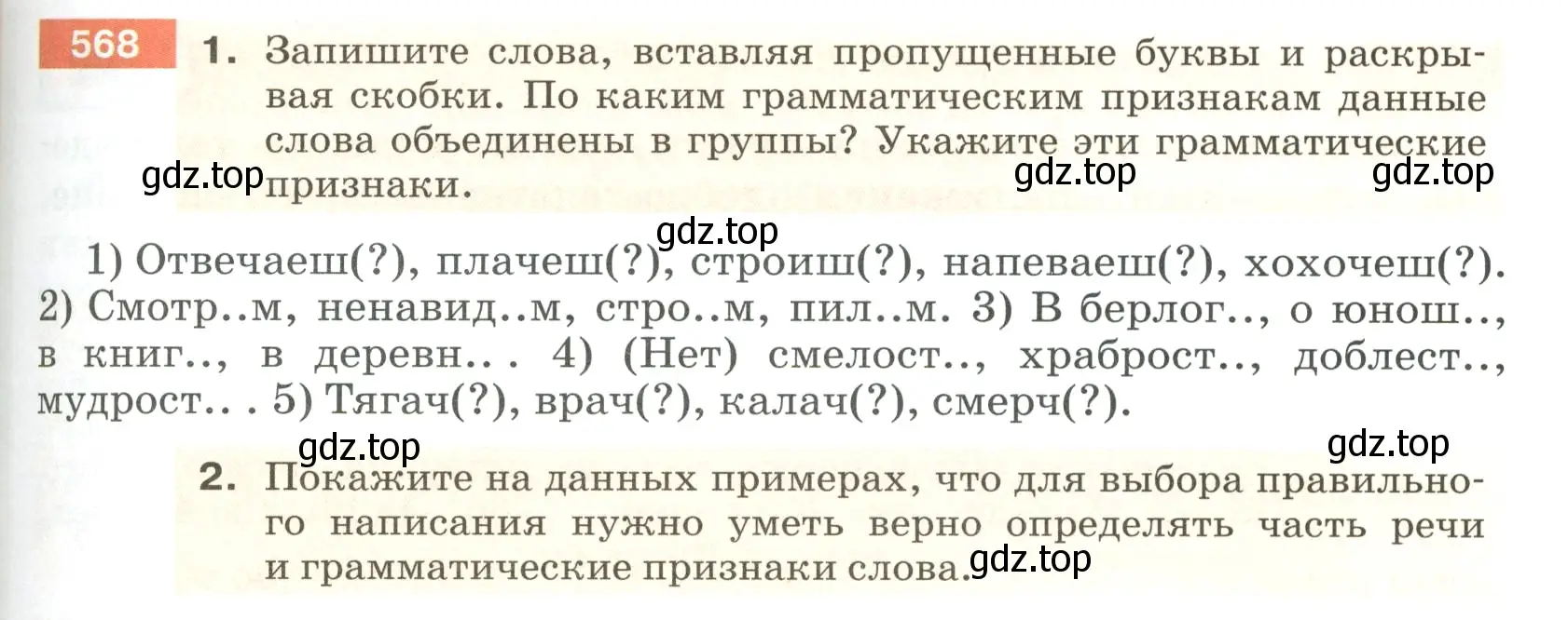 Условие номер 568 (страница 67) гдз по русскому языку 5 класс Разумовская, Львова, учебник 2 часть