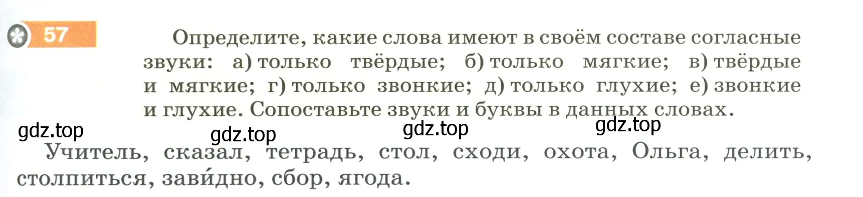 Условие номер 57 (страница 29) гдз по русскому языку 5 класс Разумовская, Львова, учебник 1 часть