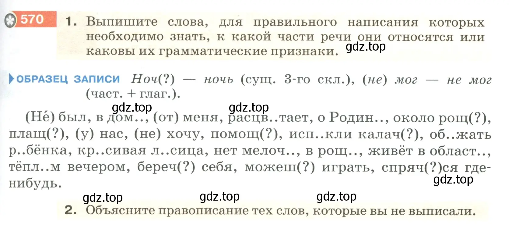 Условие номер 570 (страница 67) гдз по русскому языку 5 класс Разумовская, Львова, учебник 2 часть