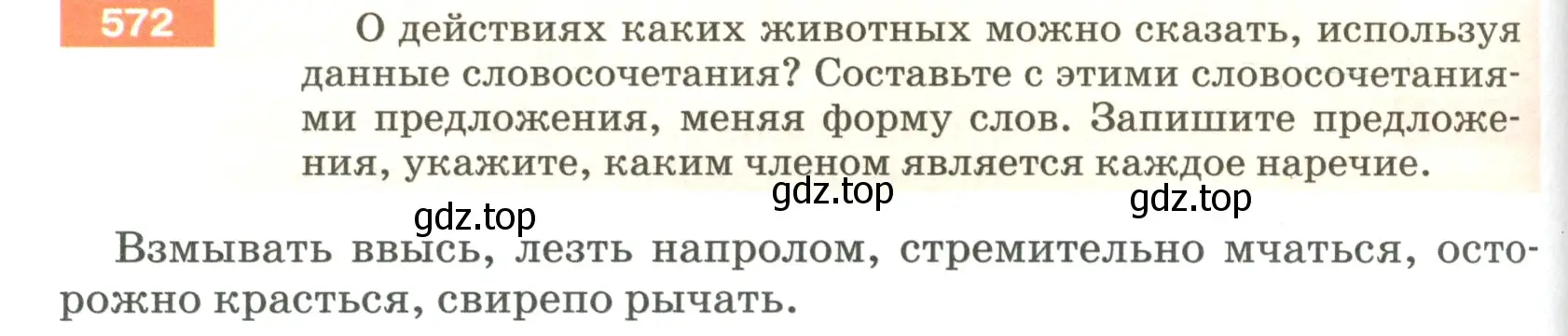 Условие номер 572 (страница 68) гдз по русскому языку 5 класс Разумовская, Львова, учебник 2 часть