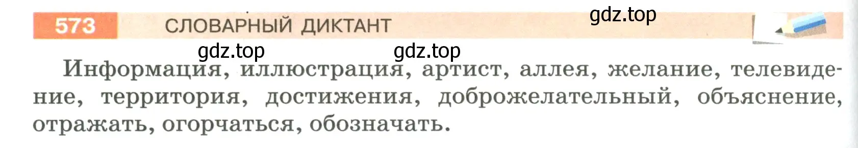 Условие номер 573 (страница 68) гдз по русскому языку 5 класс Разумовская, Львова, учебник 2 часть