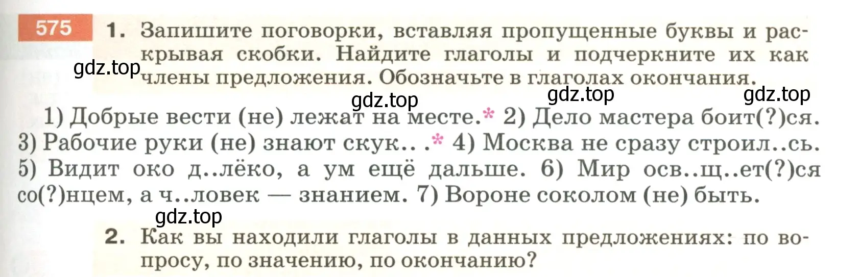 Условие номер 575 (страница 69) гдз по русскому языку 5 класс Разумовская, Львова, учебник 2 часть