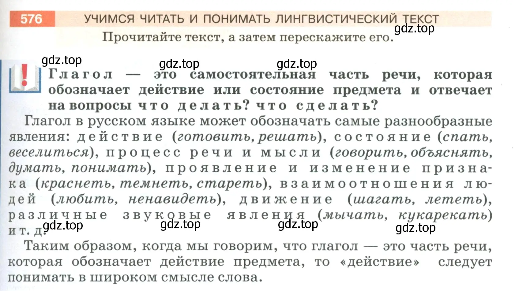 Условие номер 576 (страница 69) гдз по русскому языку 5 класс Разумовская, Львова, учебник 2 часть