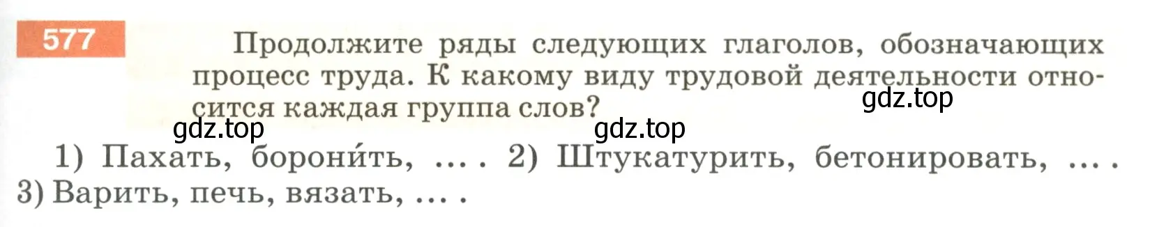 Условие номер 577 (страница 69) гдз по русскому языку 5 класс Разумовская, Львова, учебник 2 часть