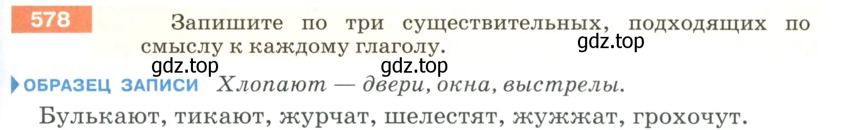 Условие номер 578 (страница 69) гдз по русскому языку 5 класс Разумовская, Львова, учебник 2 часть