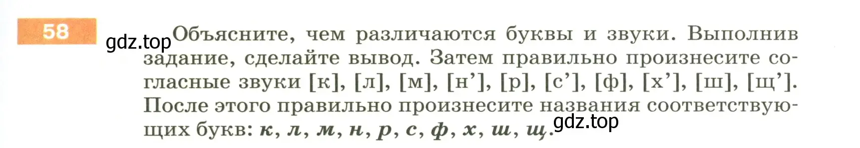 Условие номер 58 (страница 29) гдз по русскому языку 5 класс Разумовская, Львова, учебник 1 часть