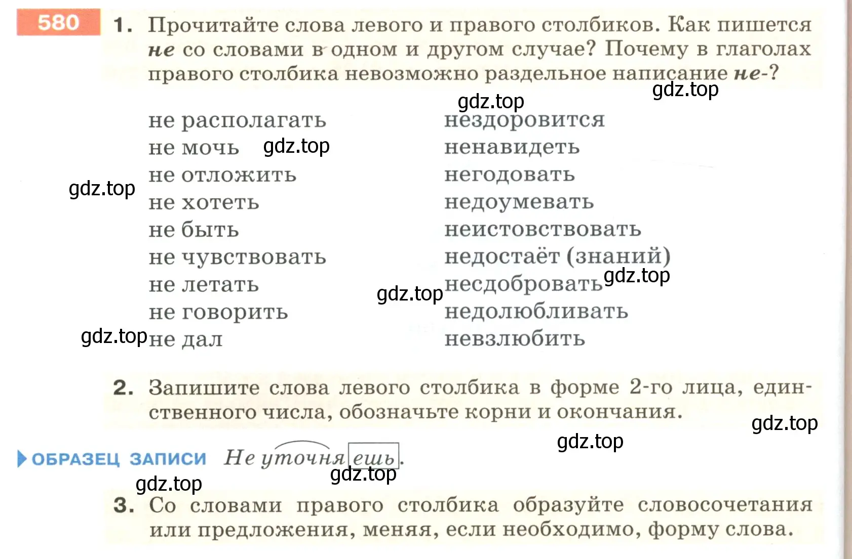 Условие номер 580 (страница 70) гдз по русскому языку 5 класс Разумовская, Львова, учебник 2 часть