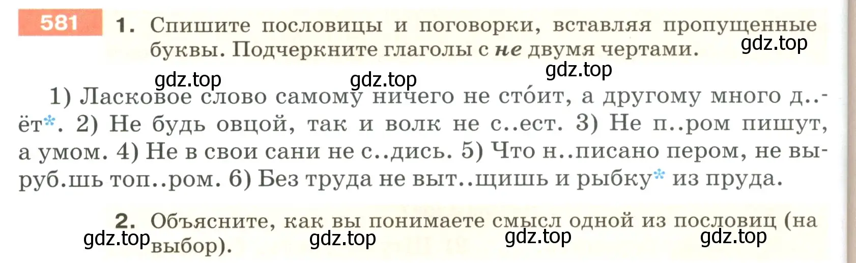 Условие номер 581 (страница 70) гдз по русскому языку 5 класс Разумовская, Львова, учебник 2 часть