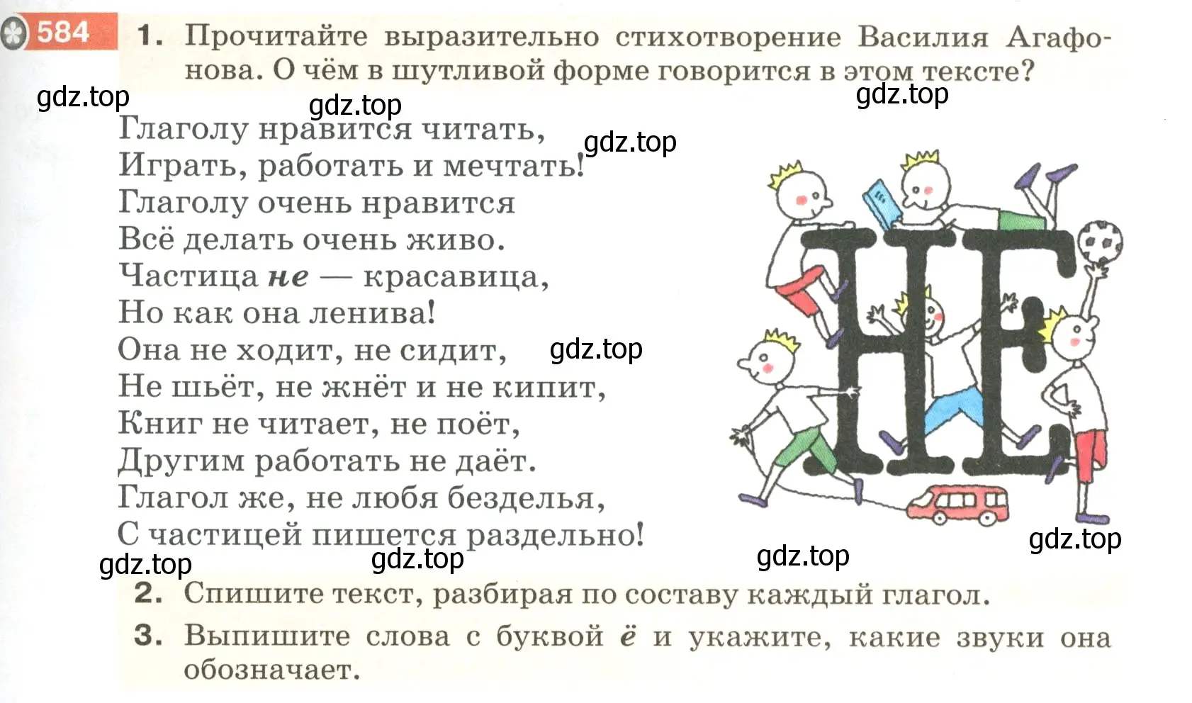 Условие номер 584 (страница 71) гдз по русскому языку 5 класс Разумовская, Львова, учебник 2 часть