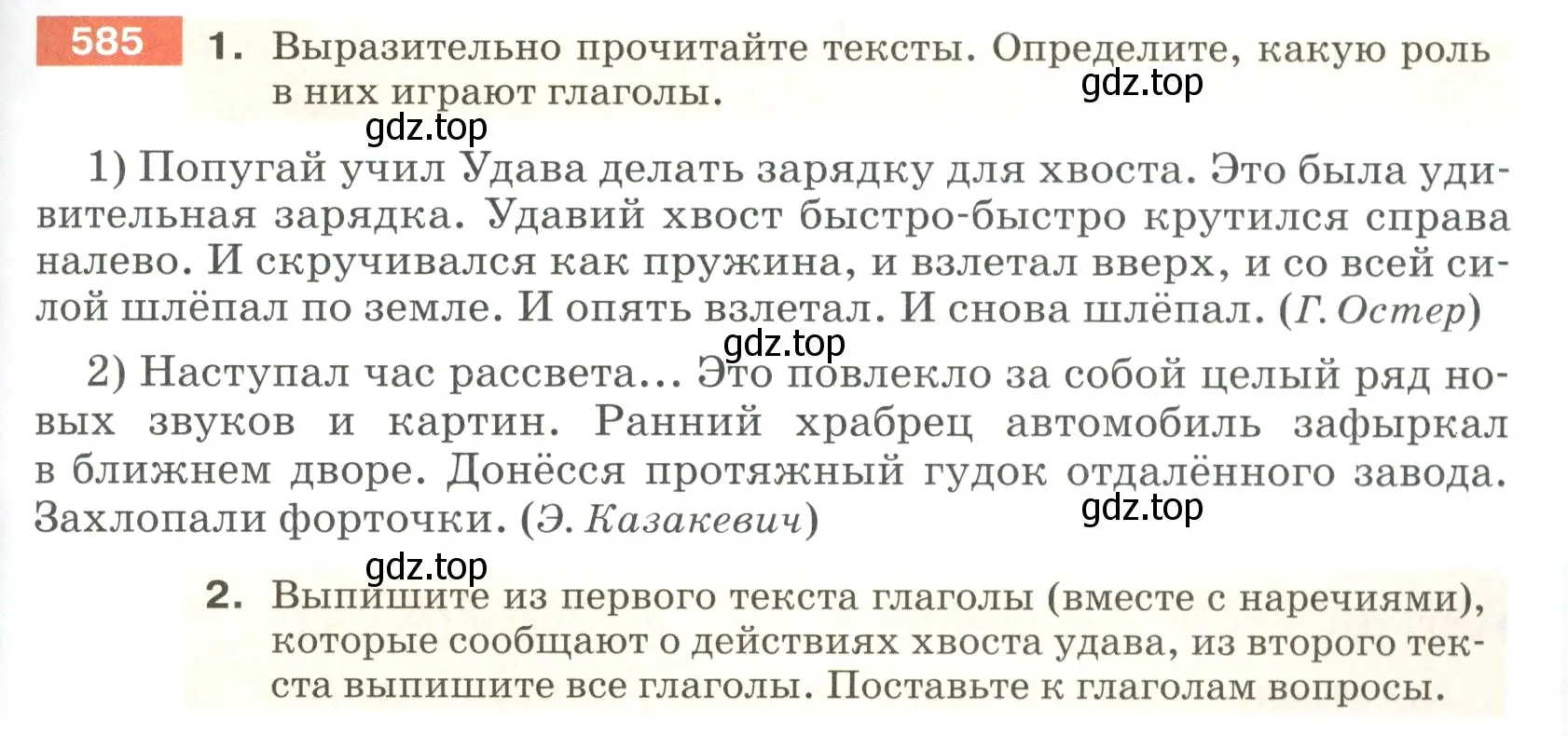 Условие номер 585 (страница 71) гдз по русскому языку 5 класс Разумовская, Львова, учебник 2 часть