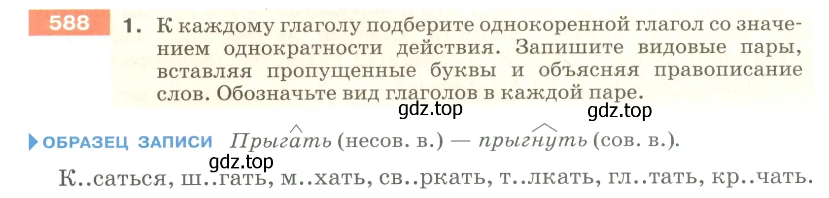 Условие номер 588 (страница 72) гдз по русскому языку 5 класс Разумовская, Львова, учебник 2 часть