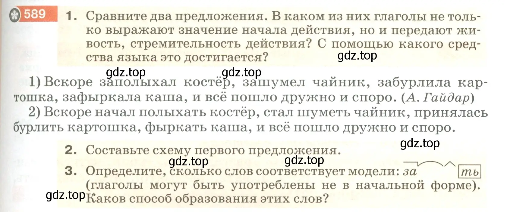 Условие номер 589 (страница 73) гдз по русскому языку 5 класс Разумовская, Львова, учебник 2 часть