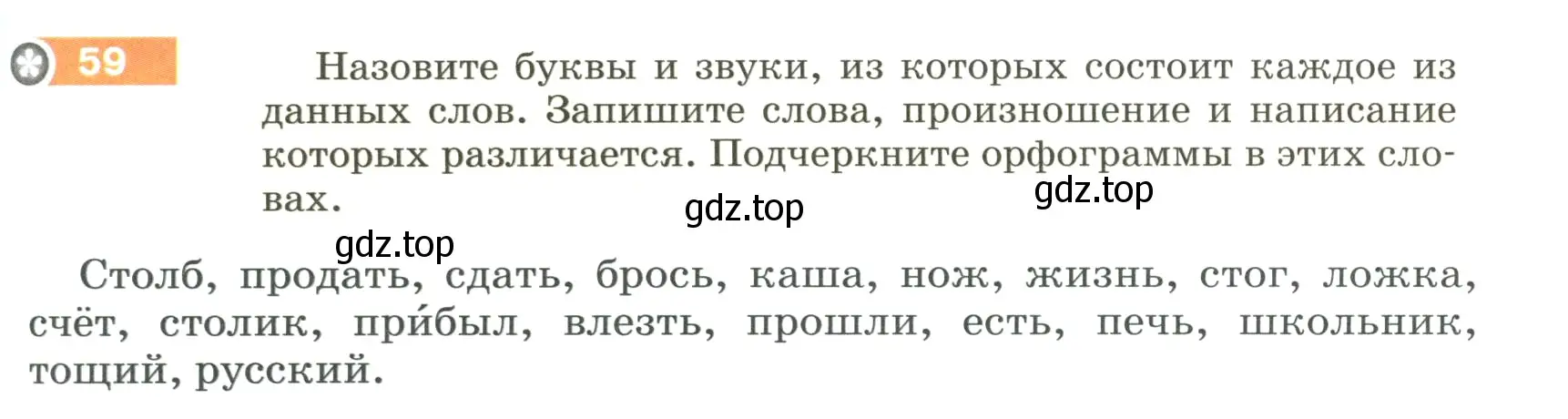 Условие номер 59 (страница 29) гдз по русскому языку 5 класс Разумовская, Львова, учебник 1 часть