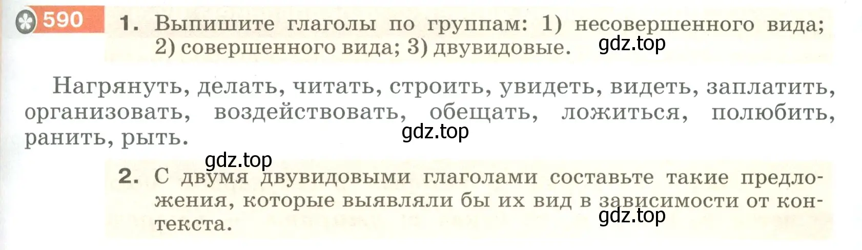 Условие номер 590 (страница 73) гдз по русскому языку 5 класс Разумовская, Львова, учебник 2 часть