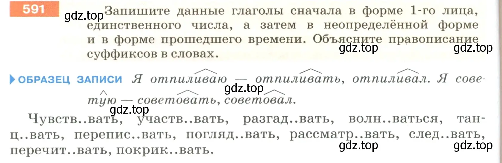 Условие номер 591 (страница 74) гдз по русскому языку 5 класс Разумовская, Львова, учебник 2 часть