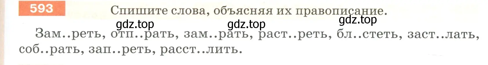 Условие номер 593 (страница 75) гдз по русскому языку 5 класс Разумовская, Львова, учебник 2 часть