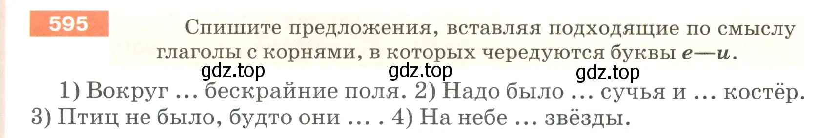 Условие номер 595 (страница 75) гдз по русскому языку 5 класс Разумовская, Львова, учебник 2 часть