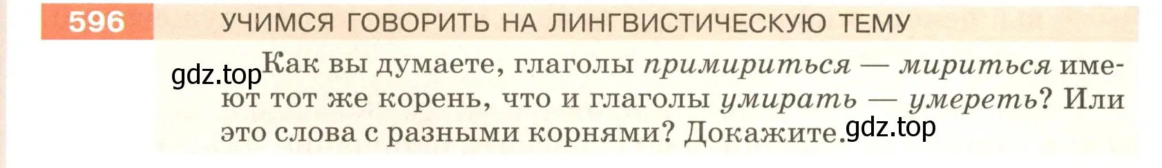 Условие номер 596 (страница 75) гдз по русскому языку 5 класс Разумовская, Львова, учебник 2 часть