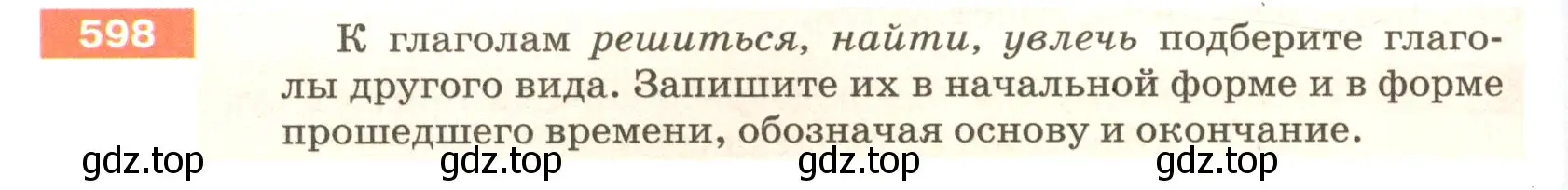 Условие номер 598 (страница 76) гдз по русскому языку 5 класс Разумовская, Львова, учебник 2 часть