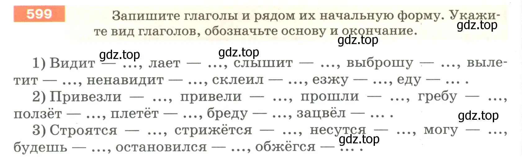 Условие номер 599 (страница 76) гдз по русскому языку 5 класс Разумовская, Львова, учебник 2 часть