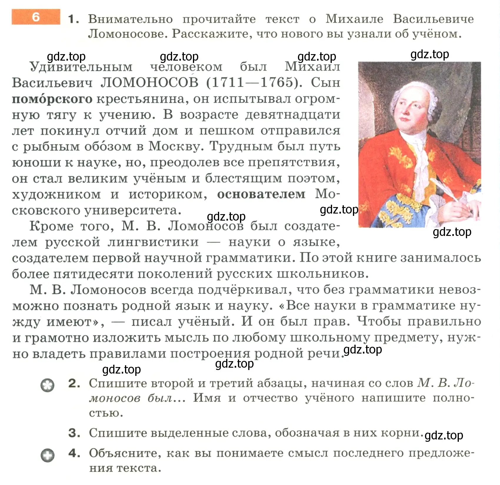 Условие номер 6 (страница 8) гдз по русскому языку 5 класс Разумовская, Львова, учебник 1 часть