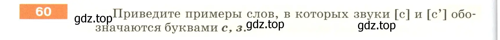 Условие номер 60 (страница 30) гдз по русскому языку 5 класс Разумовская, Львова, учебник 1 часть