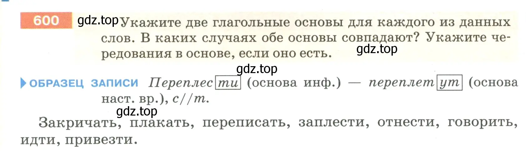 Условие номер 600 (страница 76) гдз по русскому языку 5 класс Разумовская, Львова, учебник 2 часть