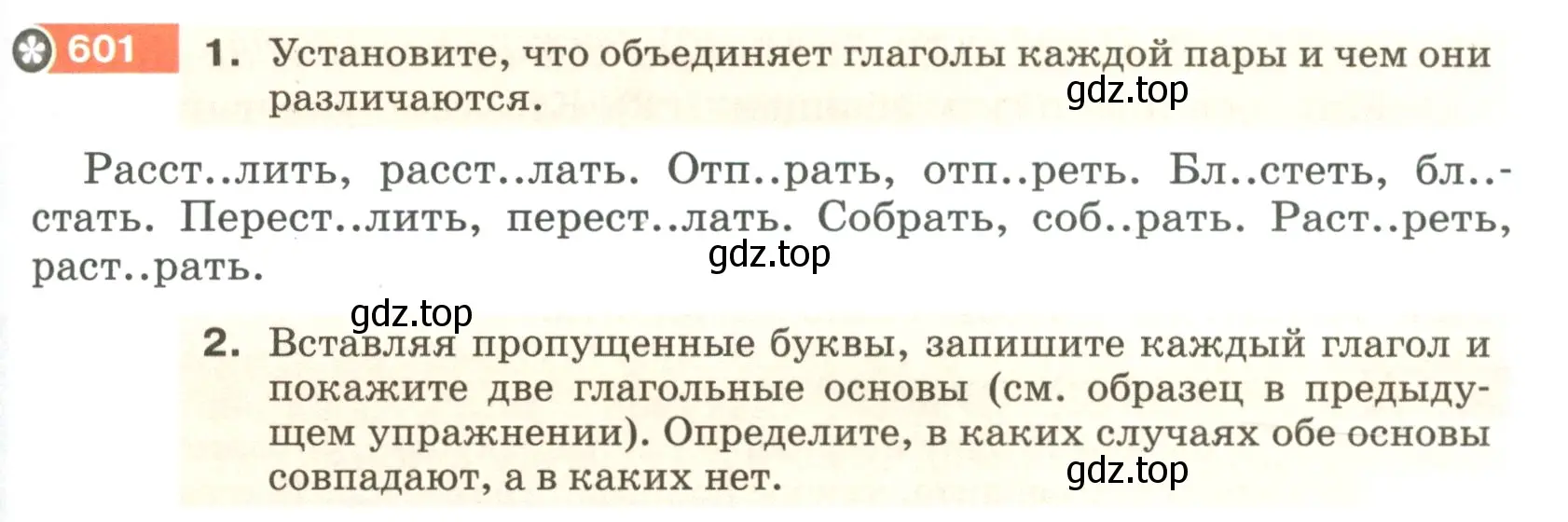 Условие номер 601 (страница 77) гдз по русскому языку 5 класс Разумовская, Львова, учебник 2 часть