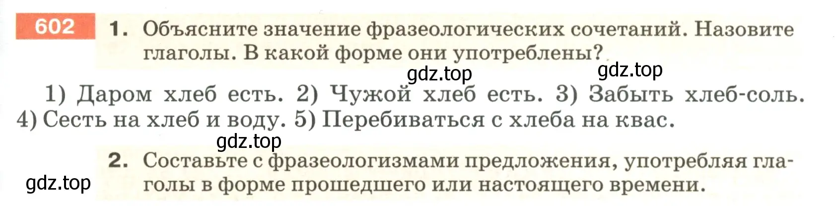 Условие номер 602 (страница 77) гдз по русскому языку 5 класс Разумовская, Львова, учебник 2 часть