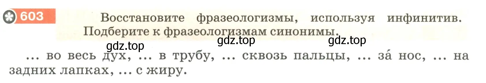 Условие номер 603 (страница 77) гдз по русскому языку 5 класс Разумовская, Львова, учебник 2 часть