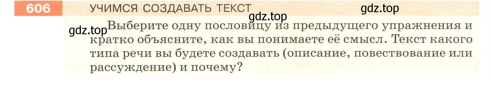 Условие номер 606 (страница 78) гдз по русскому языку 5 класс Разумовская, Львова, учебник 2 часть