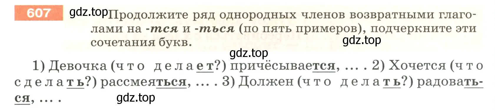 Условие номер 607 (страница 78) гдз по русскому языку 5 класс Разумовская, Львова, учебник 2 часть